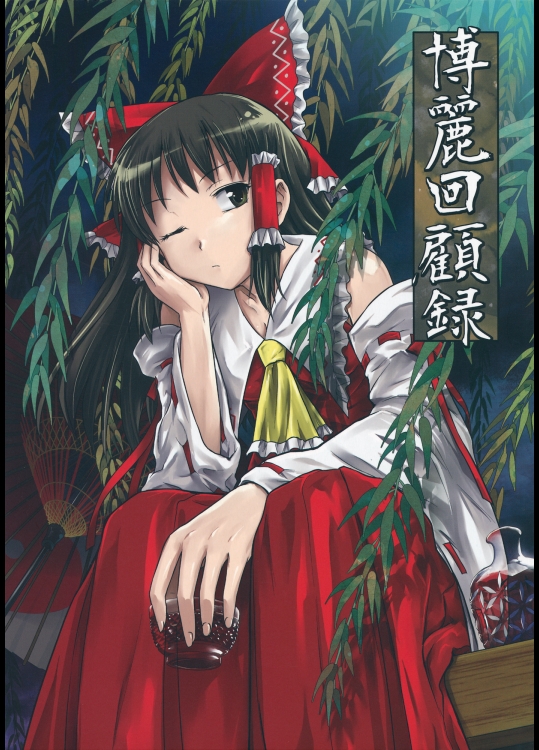 [DEMOUR402] 博麗回顧録