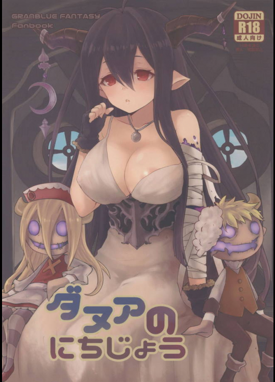 いつもの撫で撫でと思いきやダヌアちゃんがアソコを撫でて欲しいと言われて…ｗ【グランブルーファンタジー 同人誌・エロ漫画】