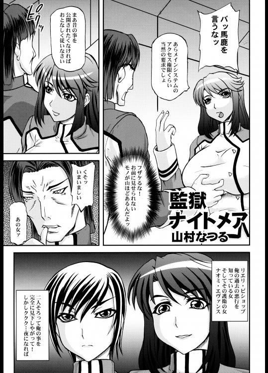監獄戦艦アンソロジー2
