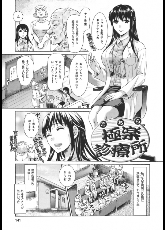 こちら極楽診療所