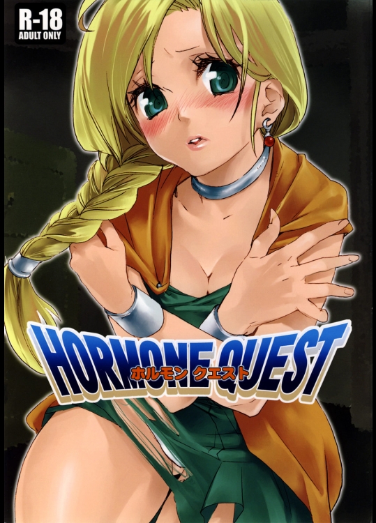 ホルモンクエスト