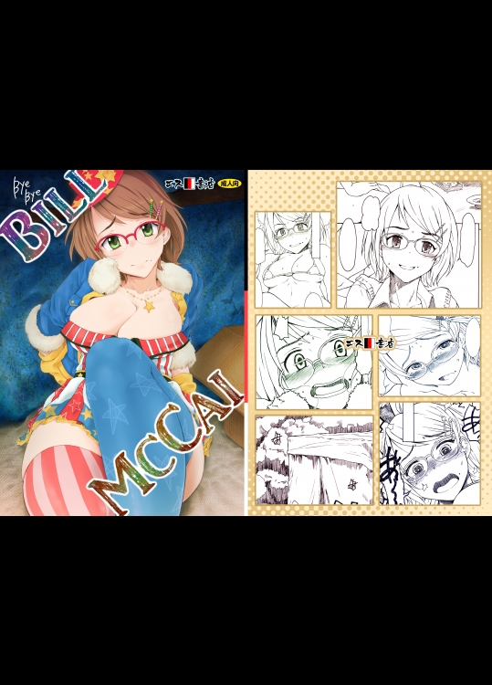 [エス書店 (さんい)] BillMcCai [DL版]