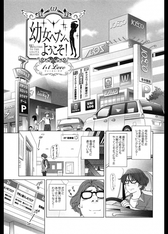 [千家カゲロー]幼女ヘブンへようこそ！ 1st Love