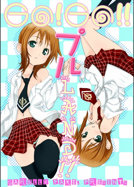 (C76)(同人誌) [ギャラリー・フェイク。] GOGOプルLAND!! (ガンダム)