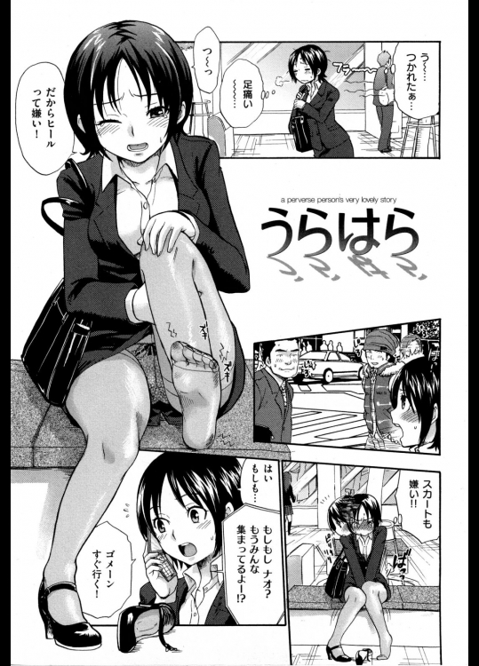 うらはら