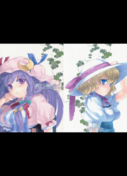 [もこ屋] 魔女と魔法使い 2_3