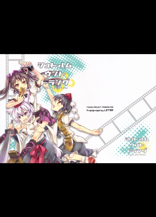 [LETRA] シュトルム・ウント・ドラング_2