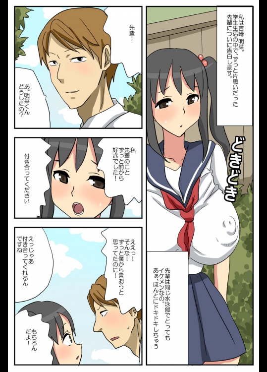 ナガサレ彼女・明菜 ～僕の彼女は寝取られやすい～_2