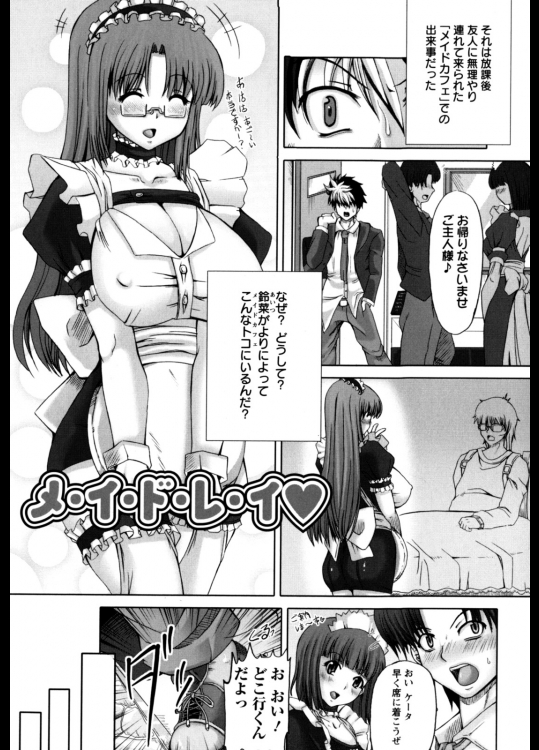 メ・イ・ド・レ・イ_3