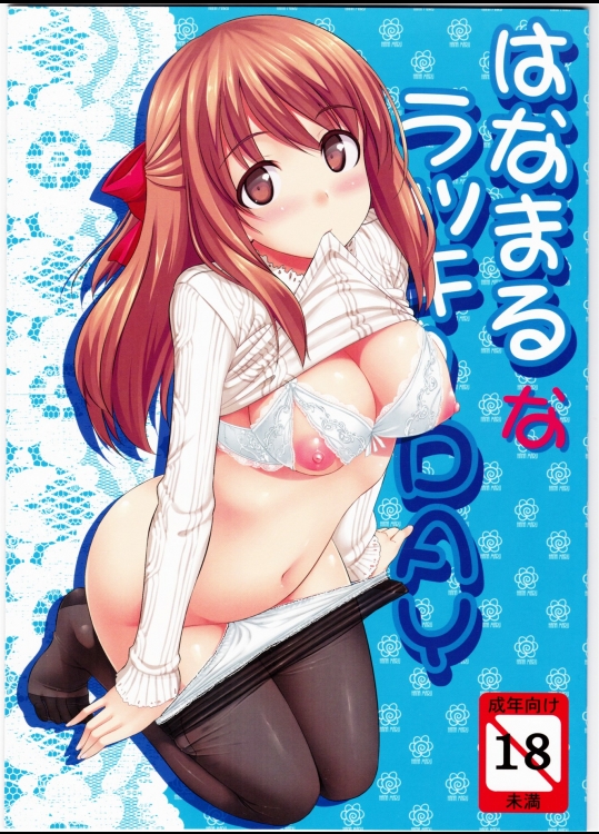 はなまるなラッキーDAY_2