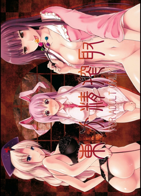 (例大祭8)(同人誌) [たけまさ屋] 東方精搾取 (東方)