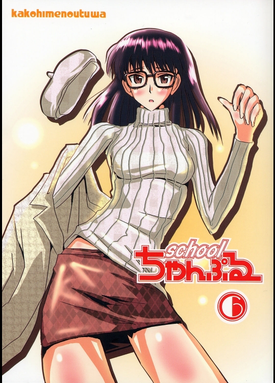 School Rumble - School-chan Puru 6
