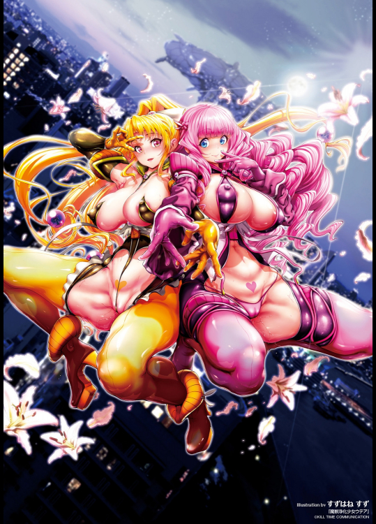 [すずはねすず] 魔獣浄化少女ウテア