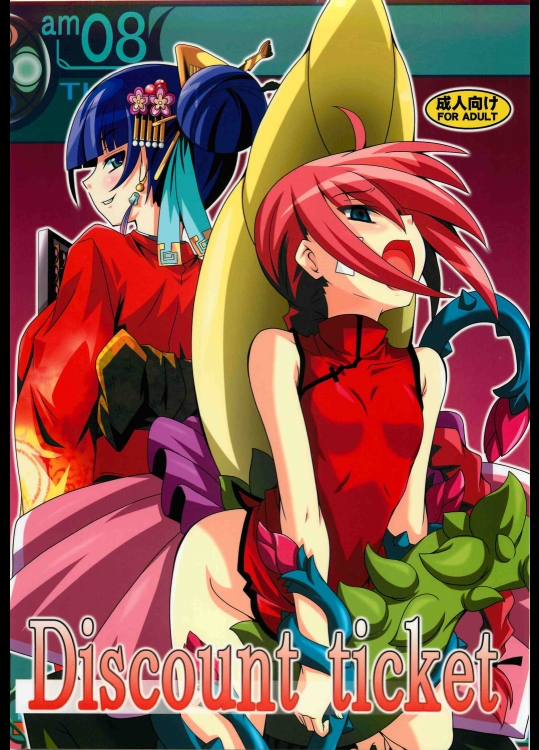 (同人誌) [ 夜の勉強会(ふみひろ) ] Discount ticket (世界樹の迷宮)