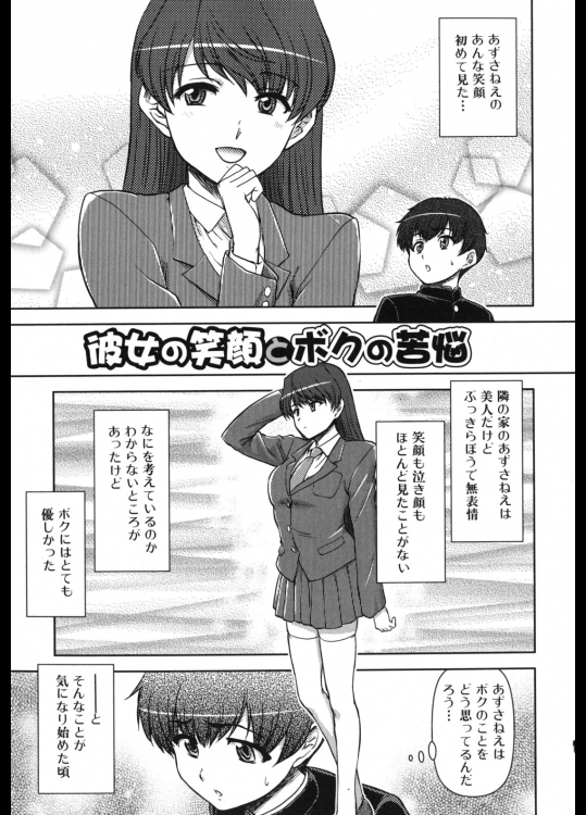 [藤ノ宮悠] 彼女の笑顔とボクの苦悩