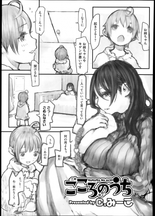 [Ｃ．みーこ]こころのうち