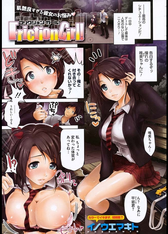 憧れの女の子といきなりのパイズリから始まるセックス！そして風呂場でもやります！【イノウエマキト 同人誌・エロ漫画】