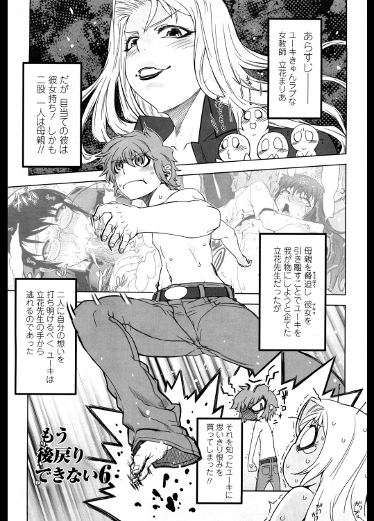 もう後戻りできない6