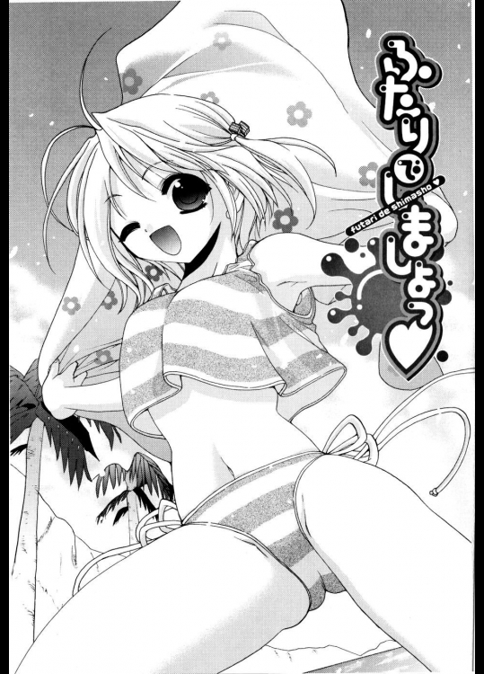 ふたりでしましょっ_4