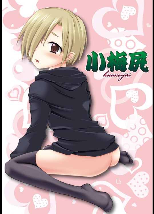 [まいたけ] 小梅尻 (アイドルマスター シンデレラガールズ)_3