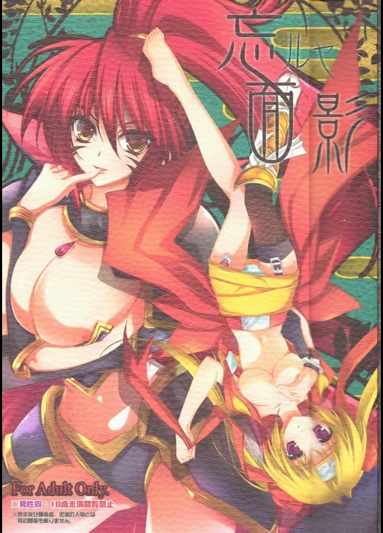 [Przm Star] 忘ルヤ面影 (戦国乙女)