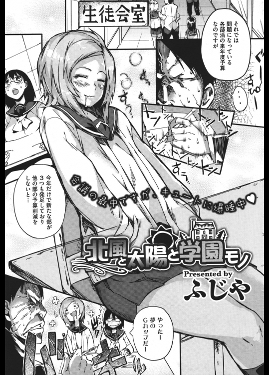 北風と太陽と学園モノ