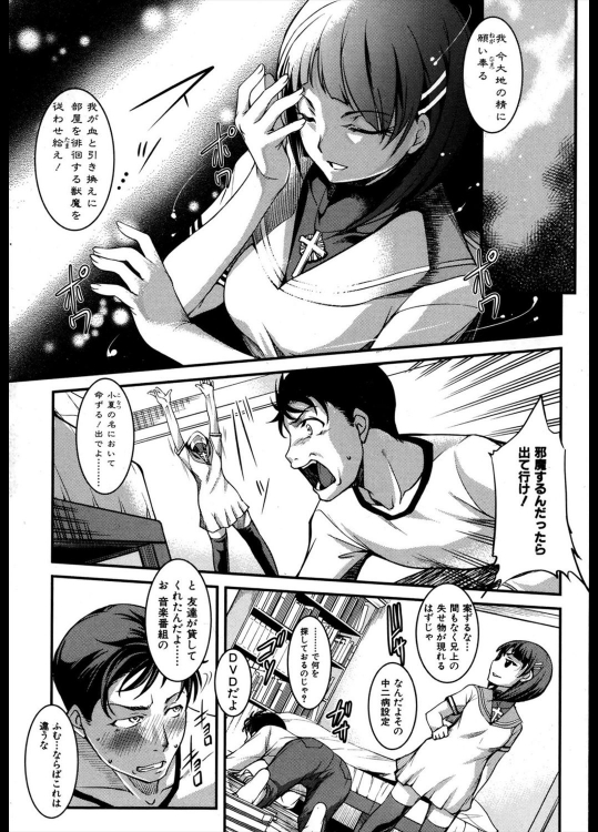 [天乃一水] オタ妹が生意気すぎて迷惑すぎる／オタ妹が生意気すぎて迷惑すぎる