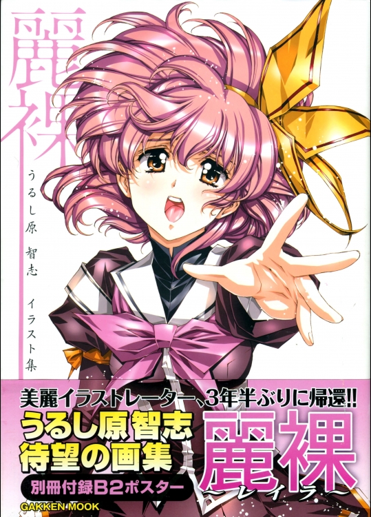 Urushihara_Satoshi_-_Reira_Illustrations