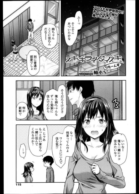 酔っ払うとついつい本心でるよね【エロ漫画】