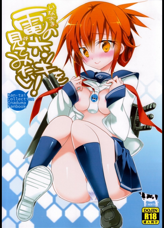 [T-NORTH (松本ミトヒ。)] 電のホンキを見てみたい! (艦隊これくしょん -艦これ-)_2