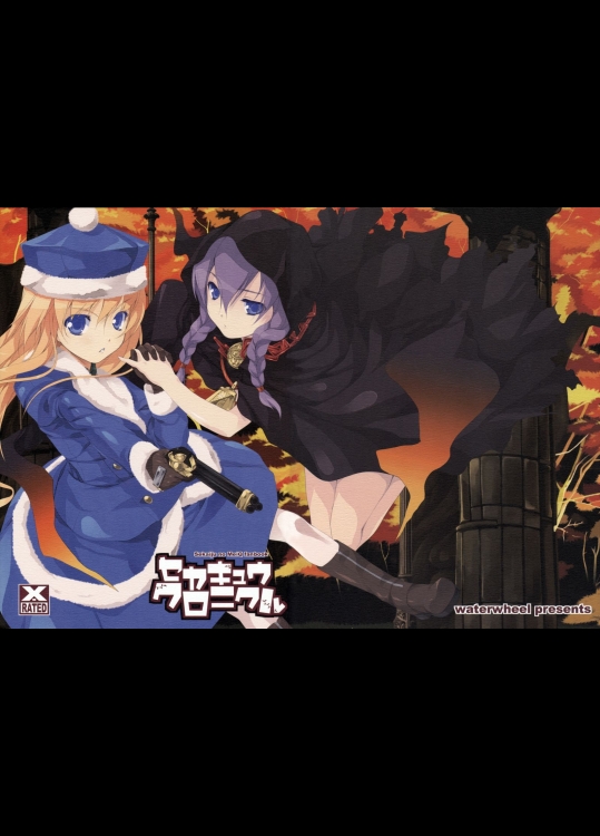 セカキュウクロニクル (世界樹の迷宮)_2