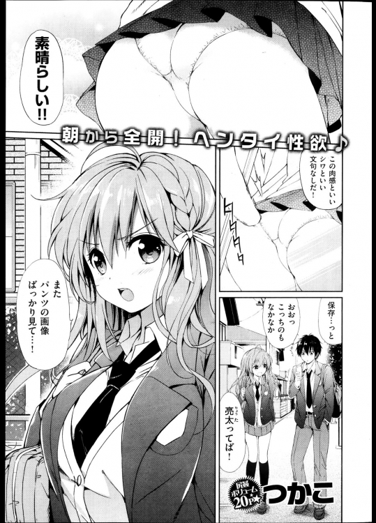 [つかこ] パンツに夢中！