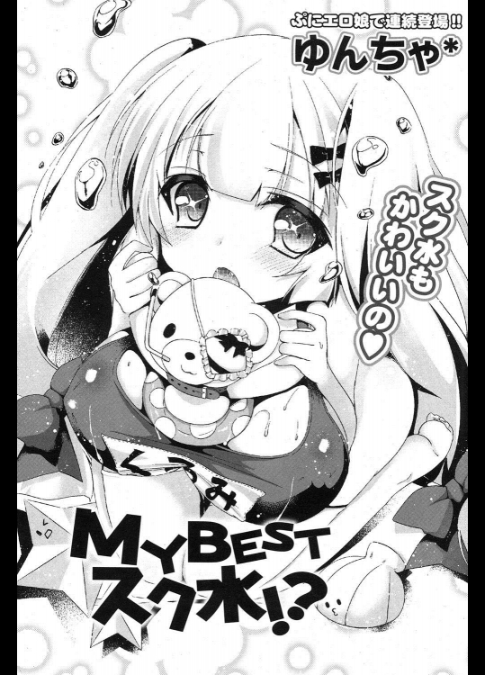 My BEST スク水！？_2