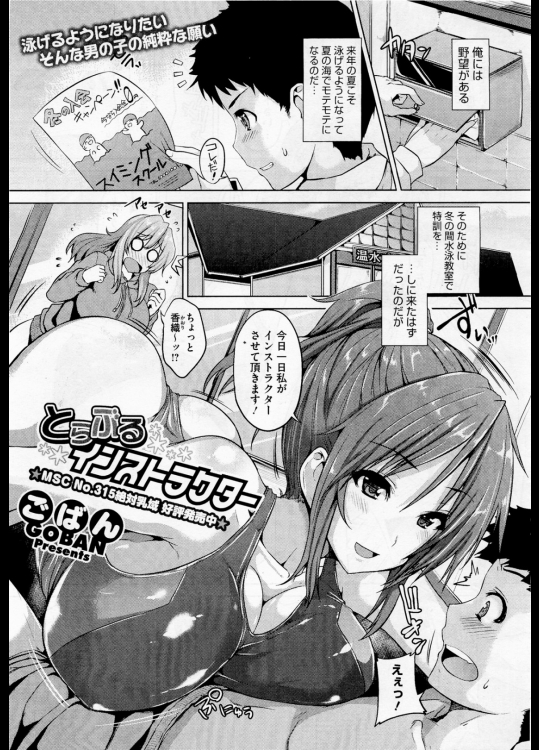 [ごばん] とらぶるインストラクター_4