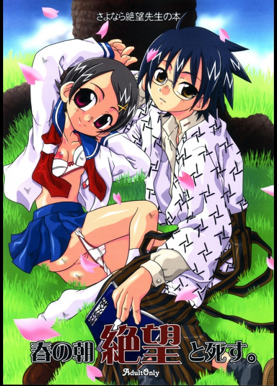 (C67)(同人誌) [有頂天] 春の朝絶望と死す。(さよなら絶望先生)