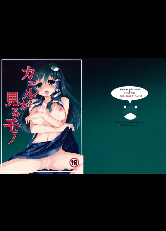 [スコッティ] カエルが見るモノ