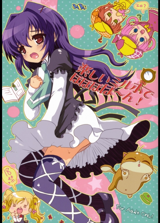 [くまたんFlash!] 楽しいミルホでぽぽぽぽーん！ (探偵オペラ ミルキィホームズ)