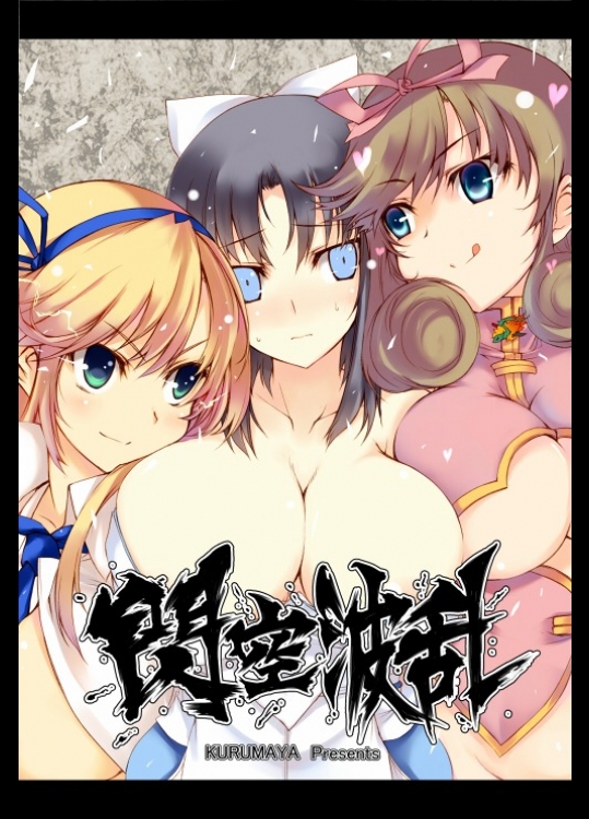 [車ヤ] 閃空波乱