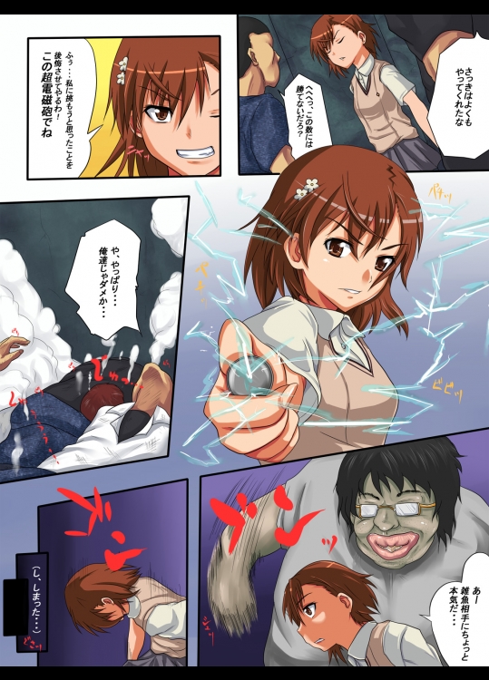 とあるビリビリの凌辱劇