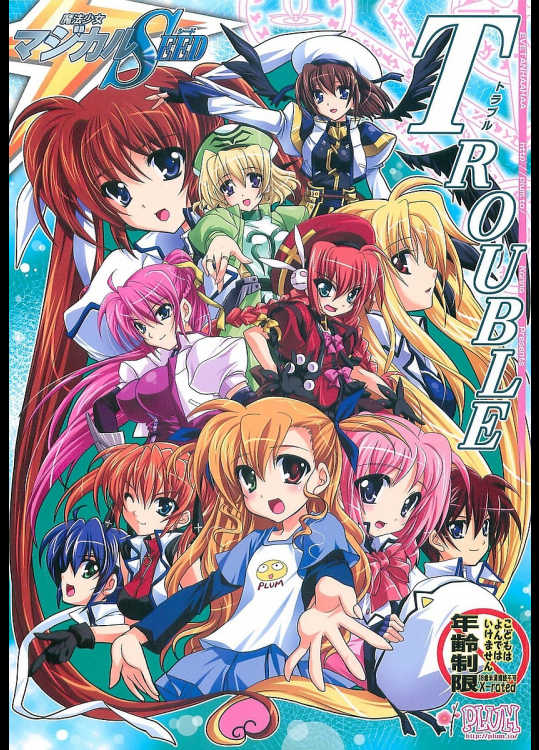 マジカルSEED・TROUBLE