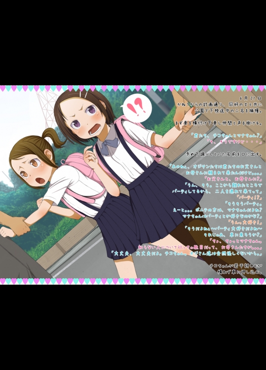 有害図書 ～ロリベン～_3