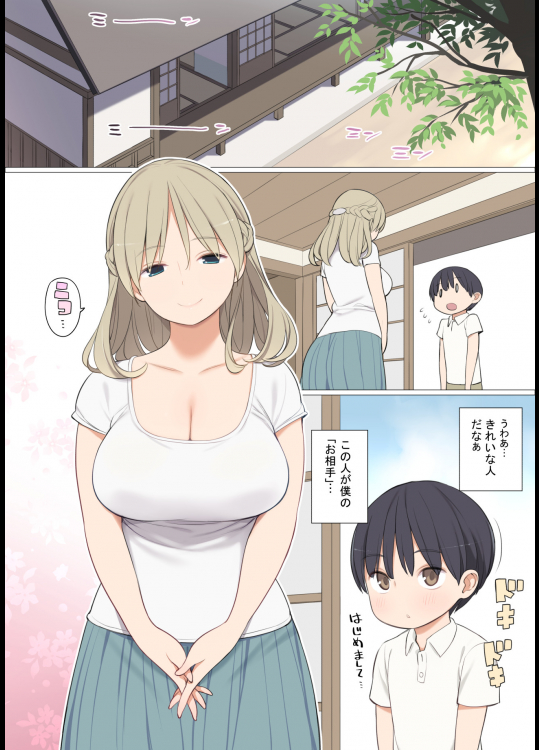 とある村の筆下ろし事情