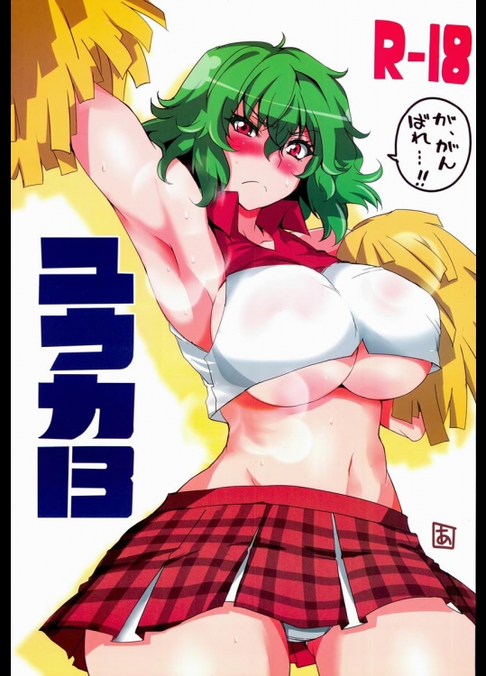 [BlueMage] ユウカ13 (東方Project)