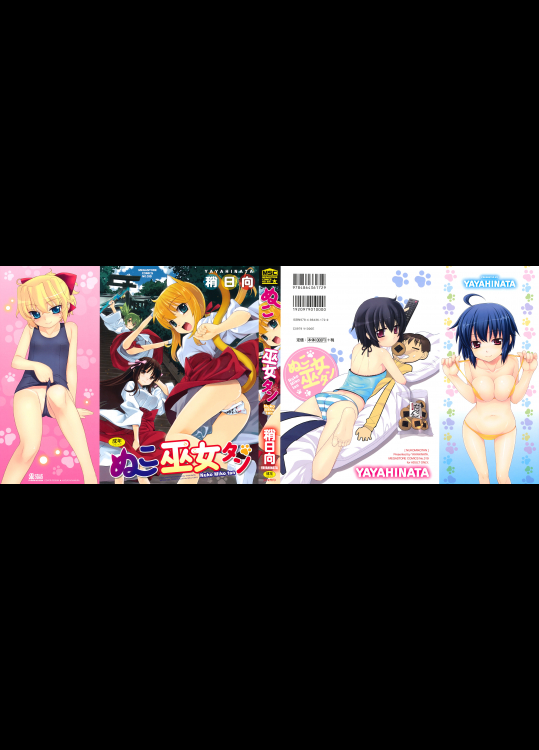 [稍日向] ぬこ巫女タン