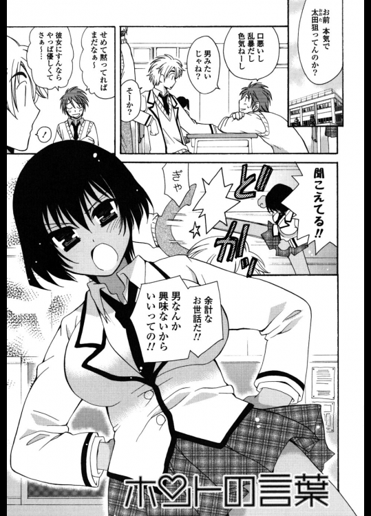 [みやもとゆう]ホントの言葉