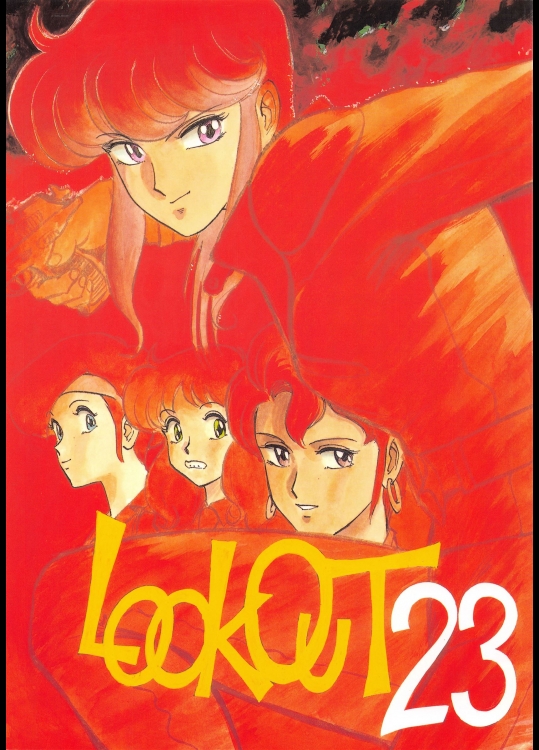 LOOK OUT 23 (よろず)