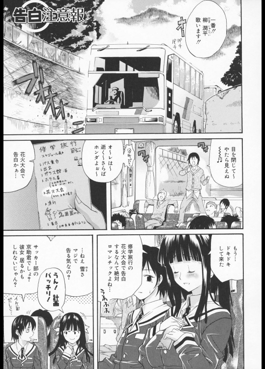 [天太郎] 告白注意報