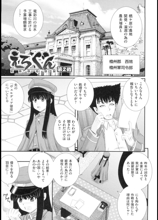 [あきやまけんた] えろぐん 第2戦