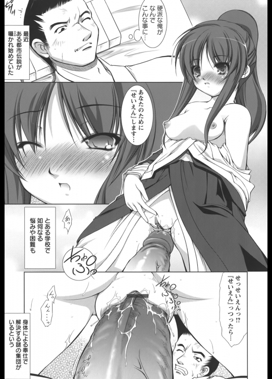 [たかねのはな] 性援隊～硬派な使い魔～