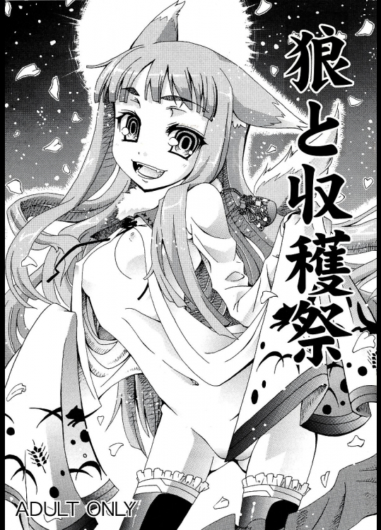 [お月見マンボウ]狼と収穫祭